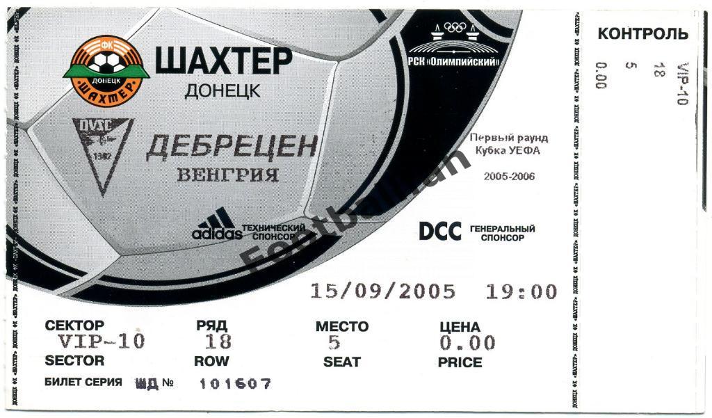 Шахтер Донецк , Украина - Дебрецен Венгрия 2005