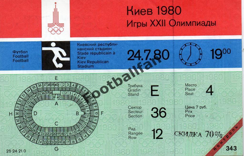 Олимпиада 1980 ГДР - Сирия 24.07.1980 ИДЕАЛ