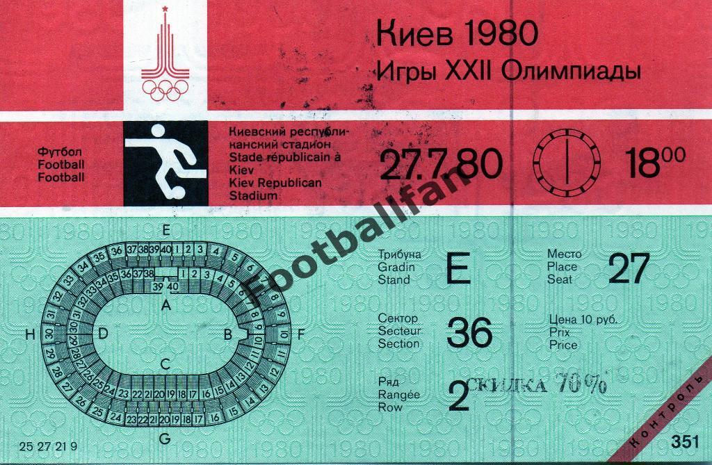 Олимпиада 1980 ГДР - Ирак 22.07.1980ИДЕАЛ