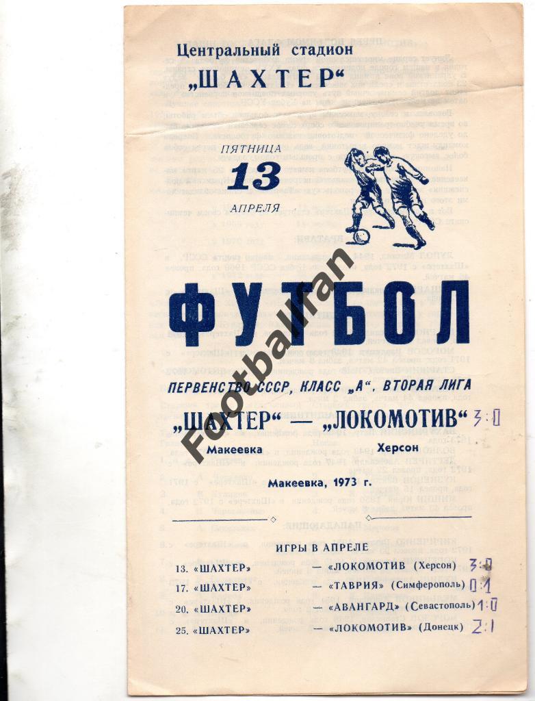 Шахтер Макеевка - Локомотив Херсон 1973