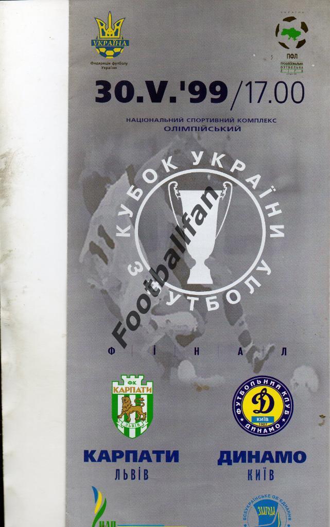 Карпаты Львов - Динамо Киев 1999 Финал Кубка Украины
