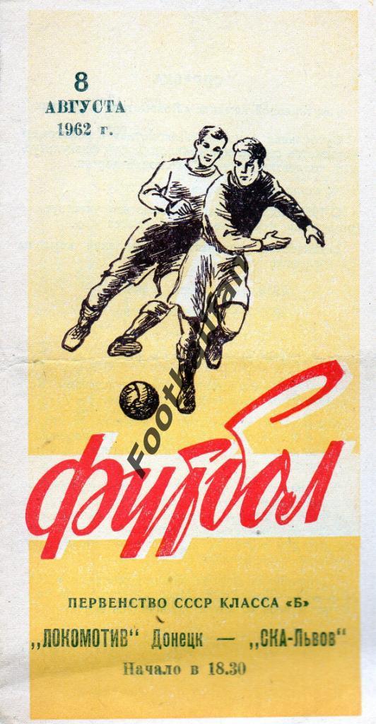 СКА Львов - Локомотив Донецк 1962