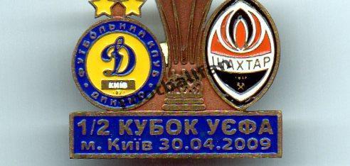 Динамо Киев - Шахтер Донецк 2009