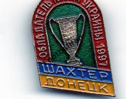 Шахтер Донецк - обладатель Кубка Украины 1997