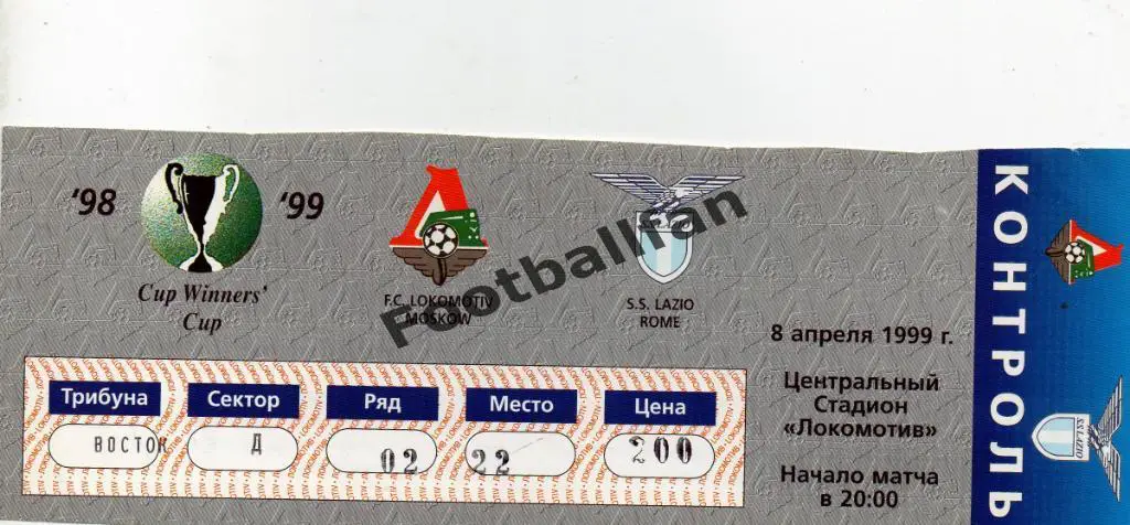 Локомотив Москва , СССР - Лацио Рим , Италия 1999