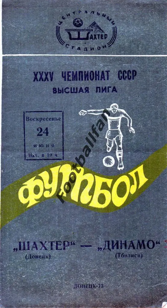 Шахтер Донецк - Динамо Тбилиси 1973
