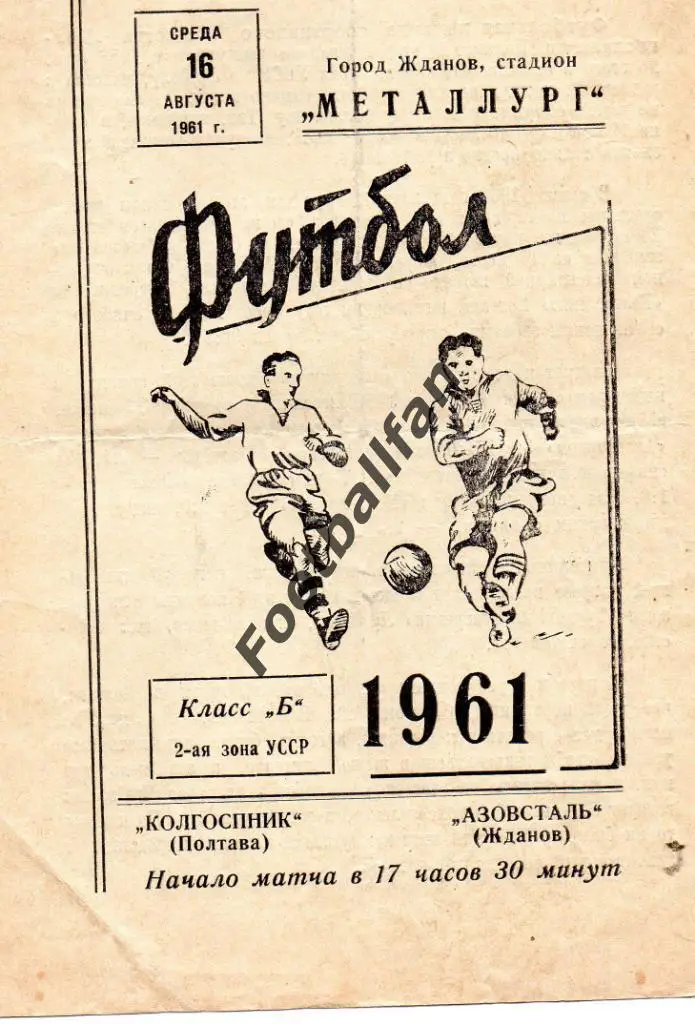 Азовсталь Жданов - Колгоспник Полтава 1961