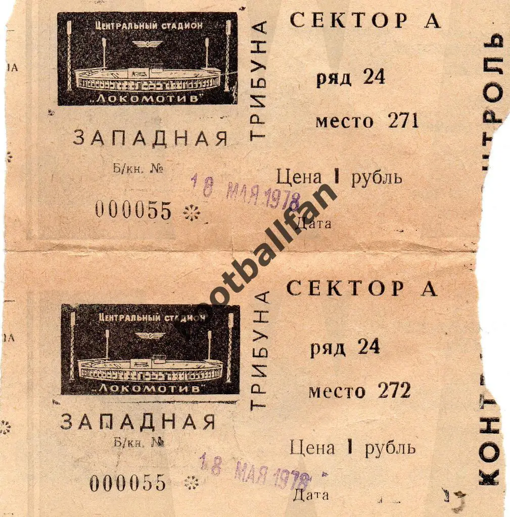 Локомотив Москва - Динамо Киев 1978