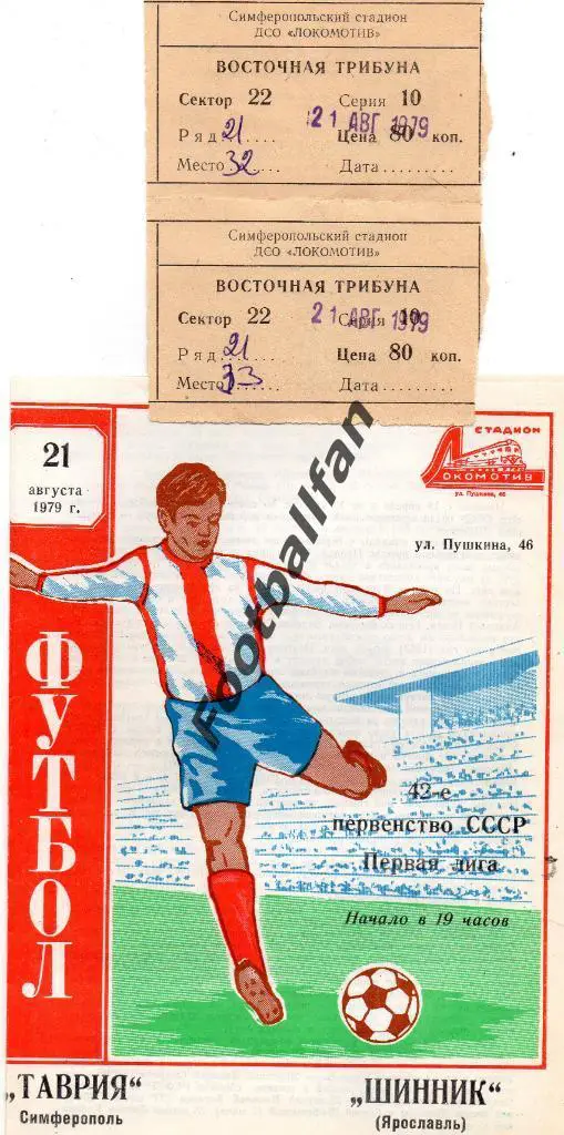 Таврия Симферополь - Шинник Ярославль 1979