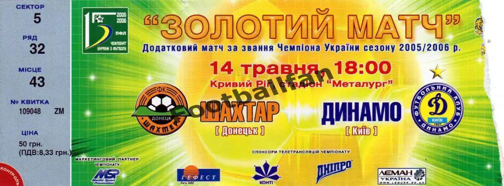 Шахтер Донецк - Динамо Киев 14.05.2006 Золотой матч 