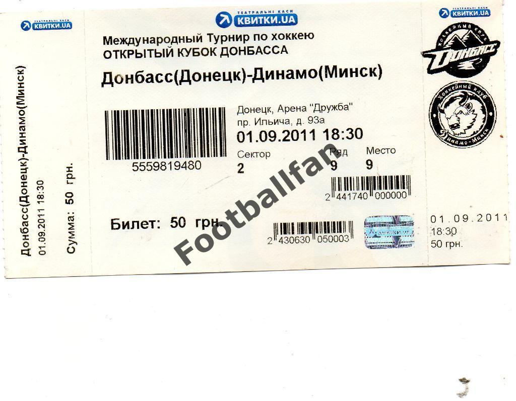 ХК Донбасс Донецк - Динамо Минск 01.09.2011