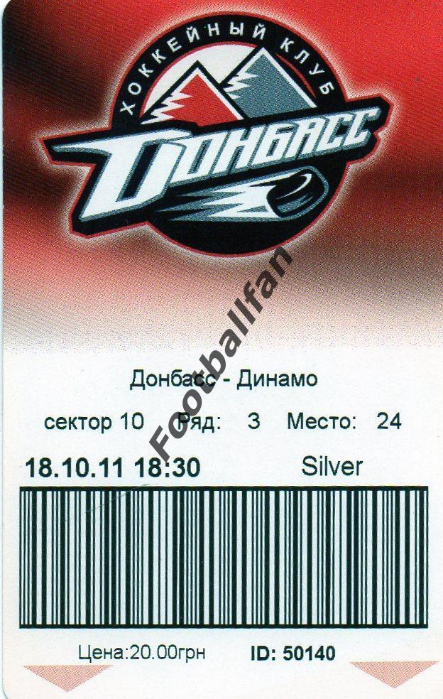 ХК Донбасс Донецк - Динамо Балашиха 18.10.2011