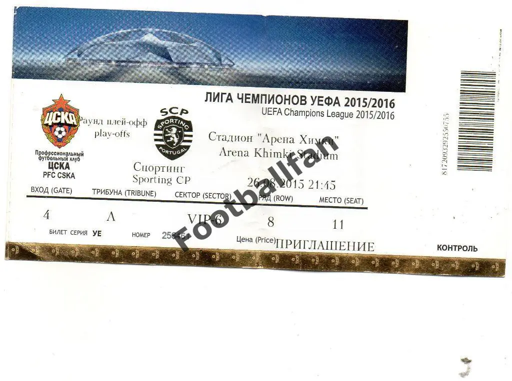 ЦСКА Москва , Россия - Спортинг Лиссабон , Португалия 2015