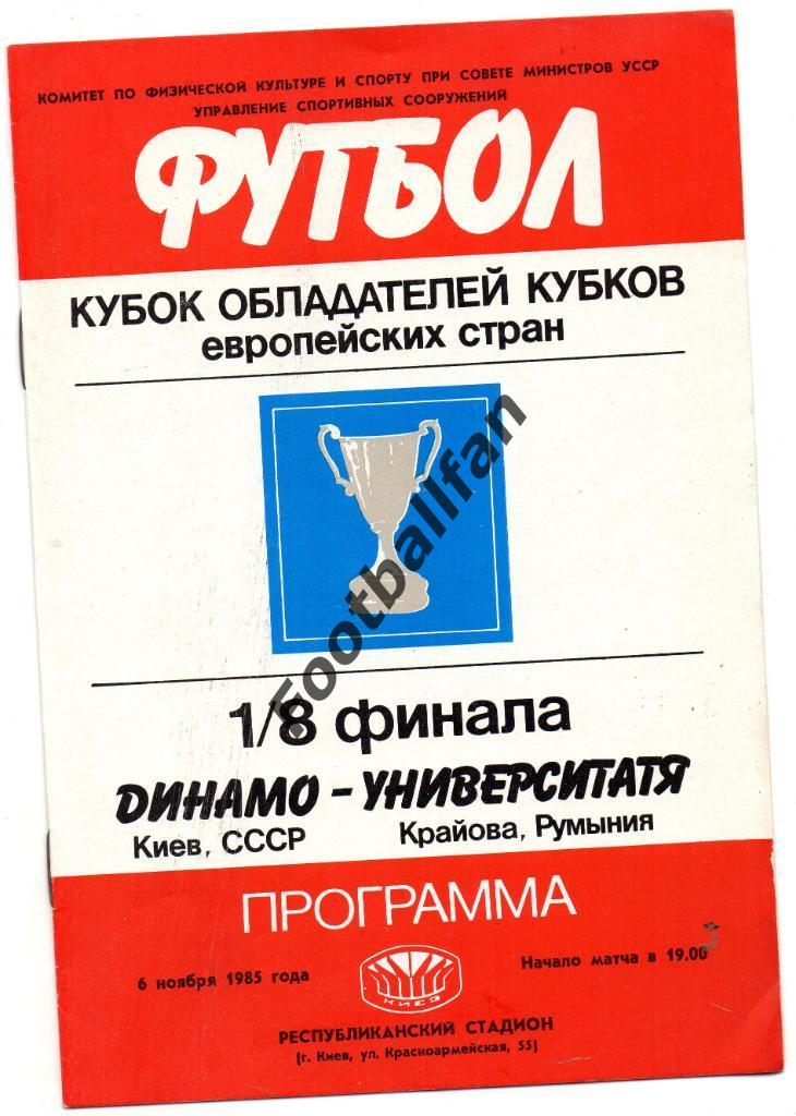 Динамо Киев - Университатя Румыния 1985