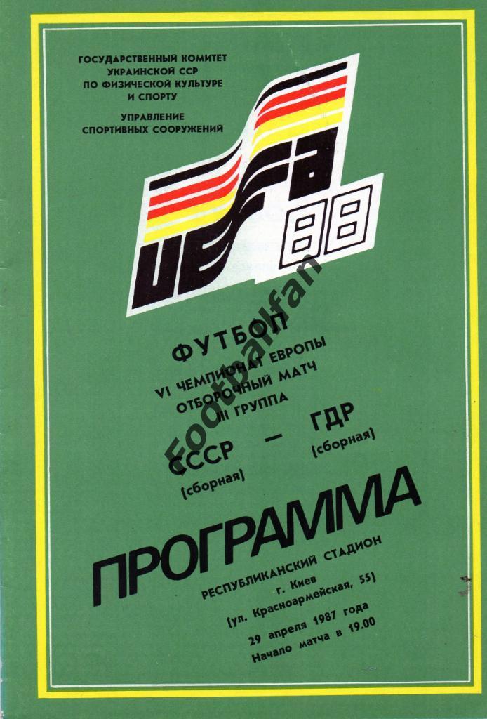 СССР - ГДР 29.04.1987 г матч в Киеве