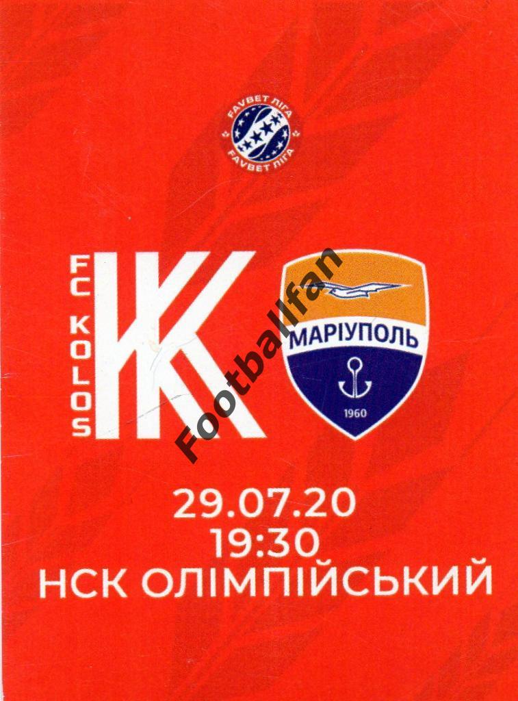 Колос Коваливка - ФК Мариуполь 29.07.2020