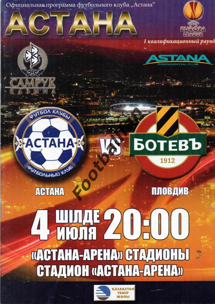 Астана Казахстан - Ботев Болгария 2013