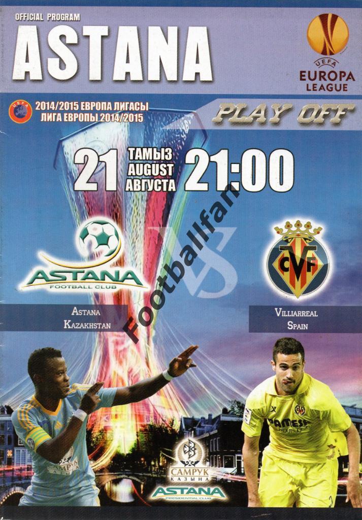 Астана Казахстан - Вильярреаль Испания 2014