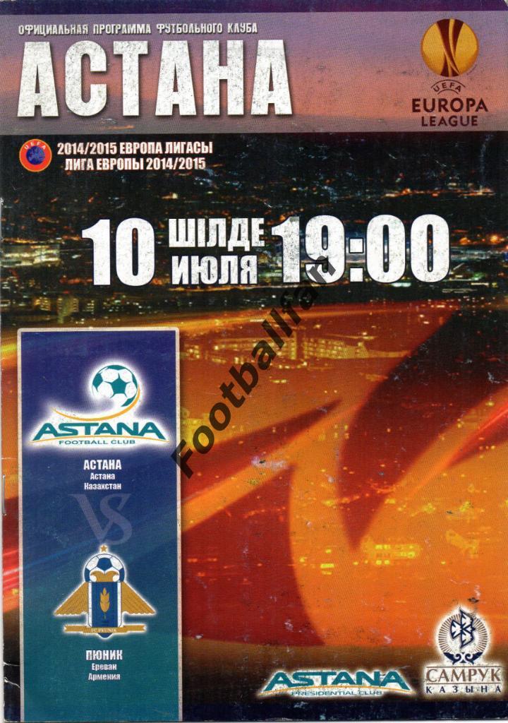 Астана Казахстан - Пюник Ереван , Армения 2014