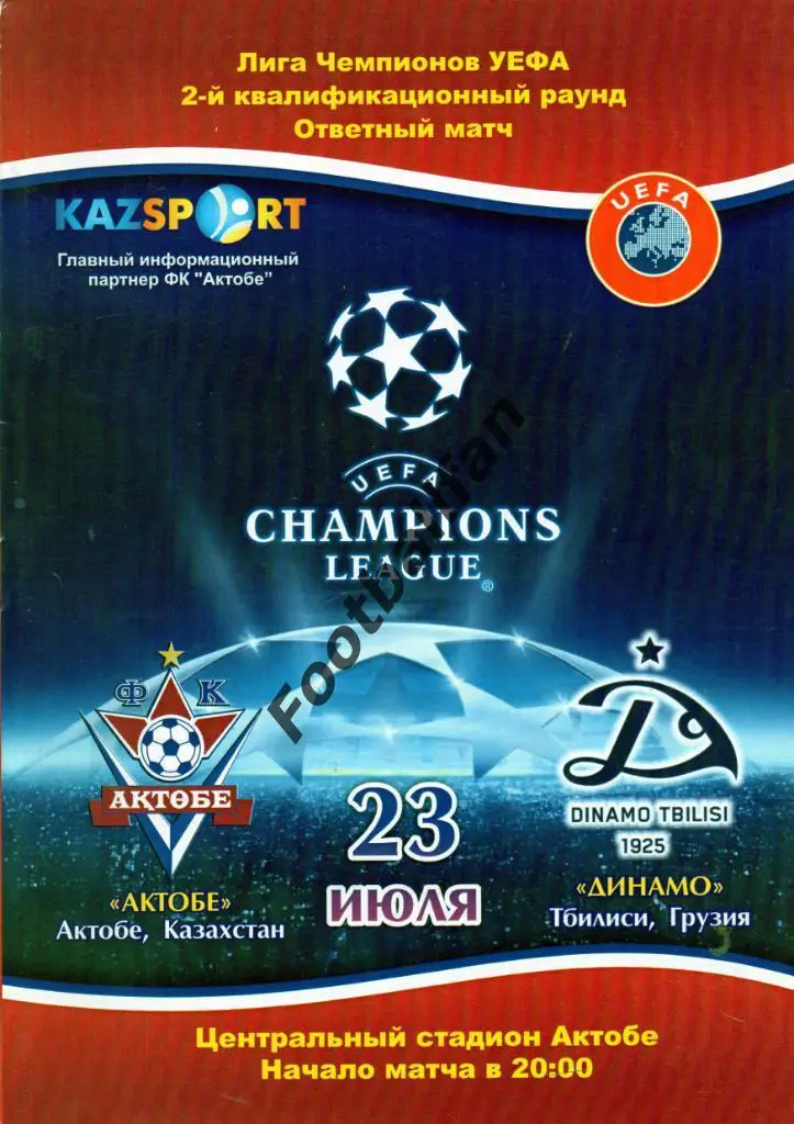 Актобе Казахстан - Динамо Тбилиси , Грузия 2014
