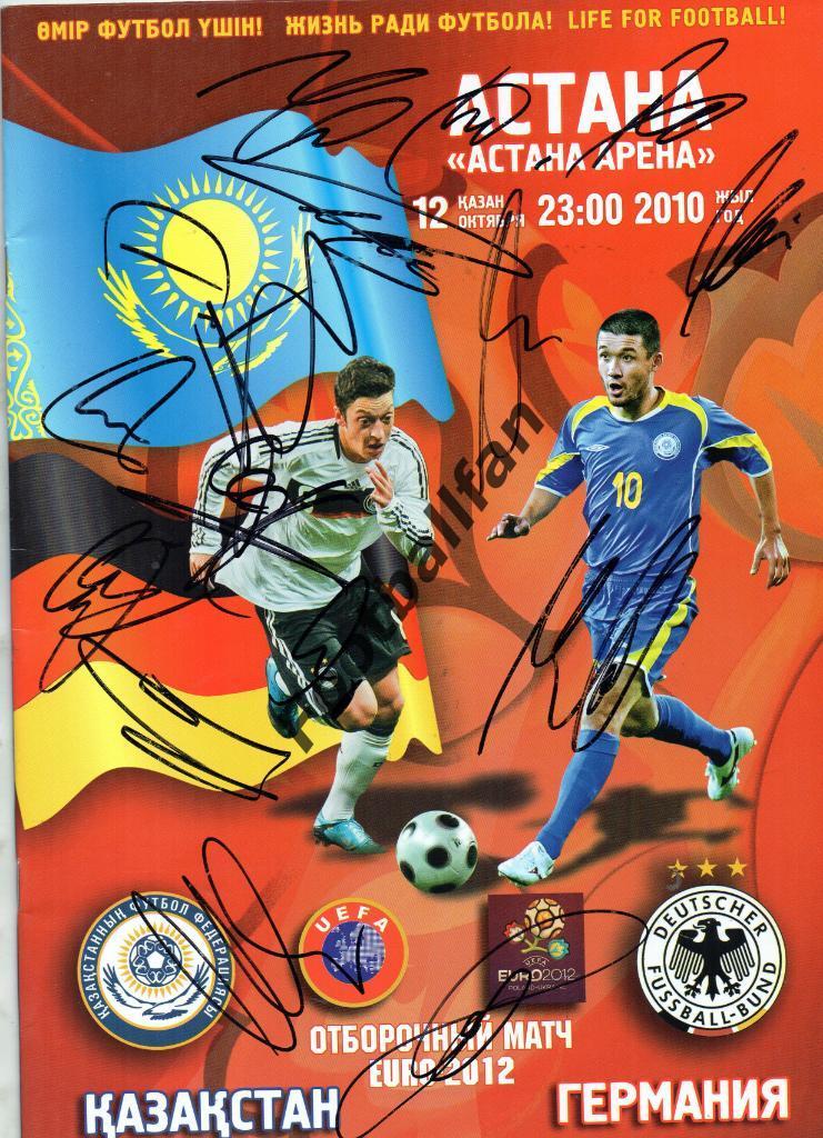 Казахстан - Германия 2010 г с автографами игроков сборной Германии