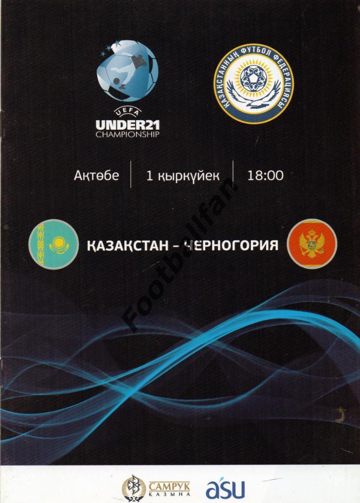 Казахстан - Черногория 2016 U-21