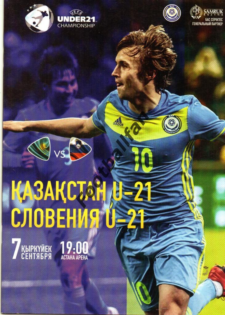 Казахстан - Словения 07.09.2018 U-21