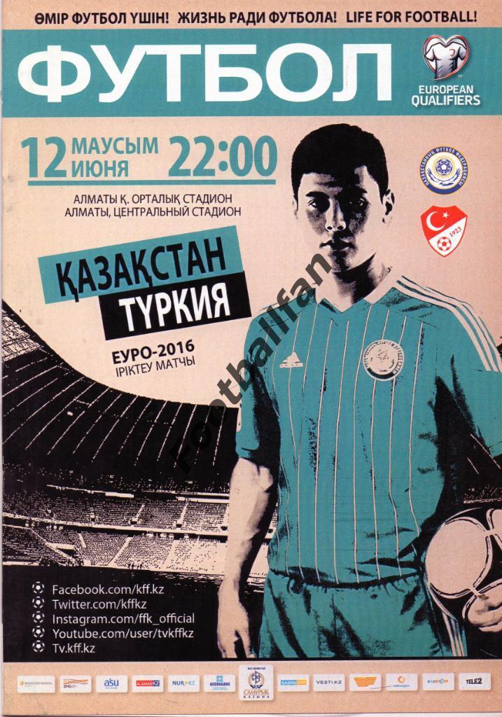 Казахстан - Турция 2015