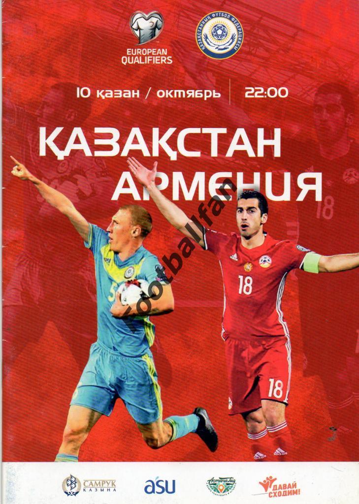 Казахстан - Армения 2017