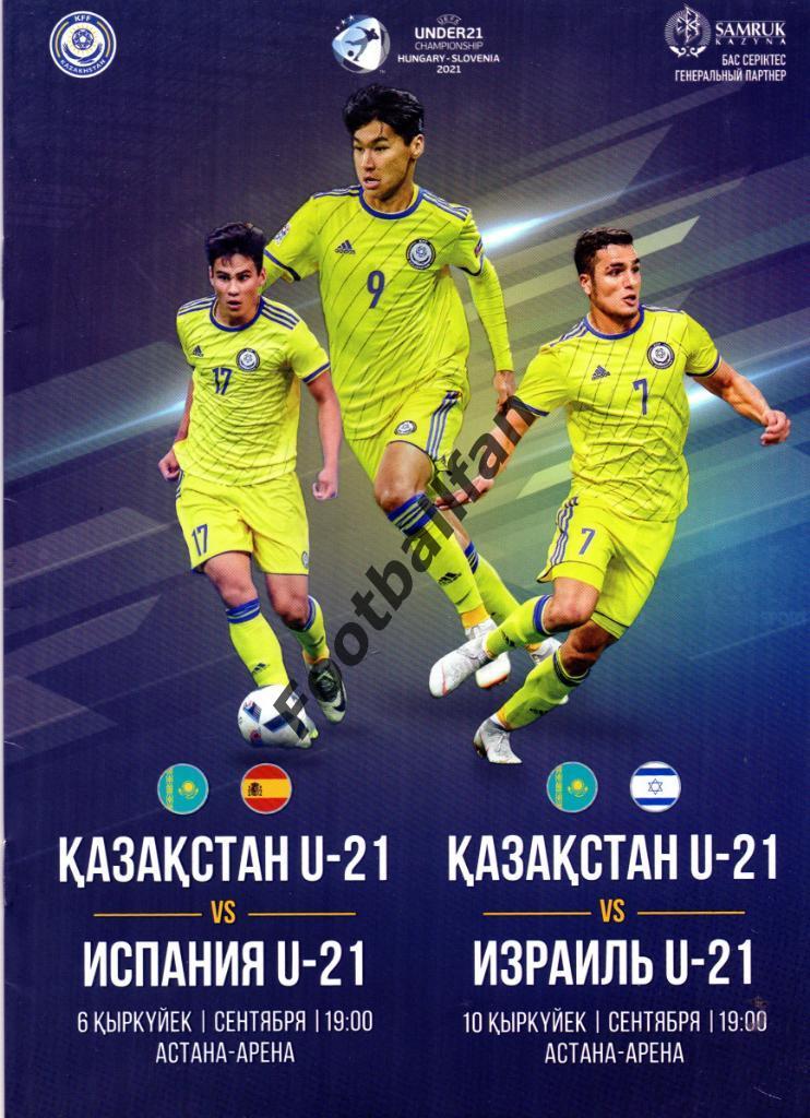 Казахстан - Испания - Израиль 2019 U -21