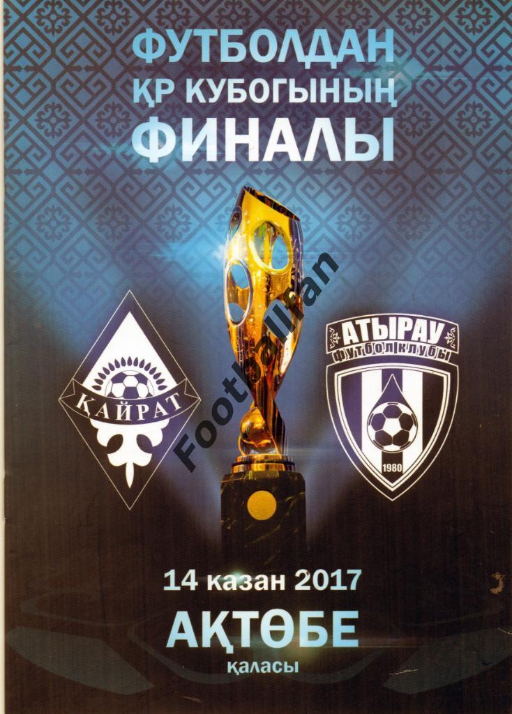 Кайрат Алмата - ФК Атырау 2017 Финал Кубка Республики Казахстан