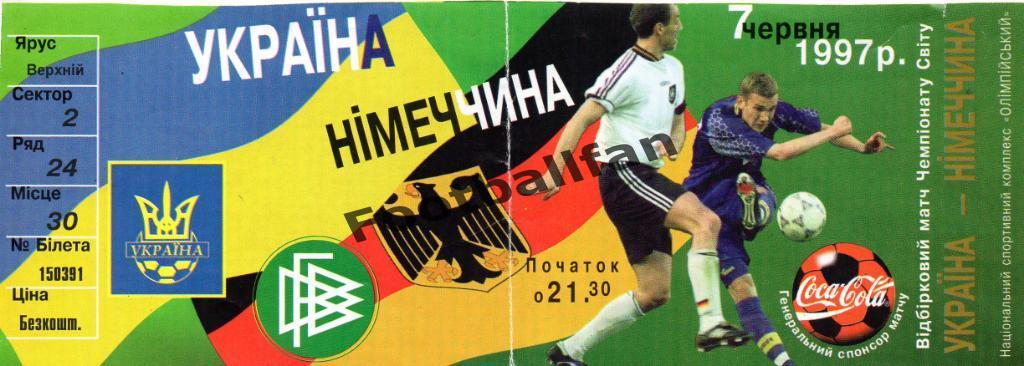 Украина - Германия 1997