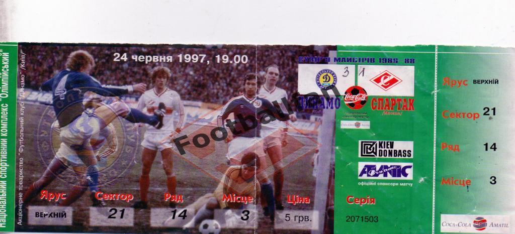 Динамо Киев - Спартак Москва 1997