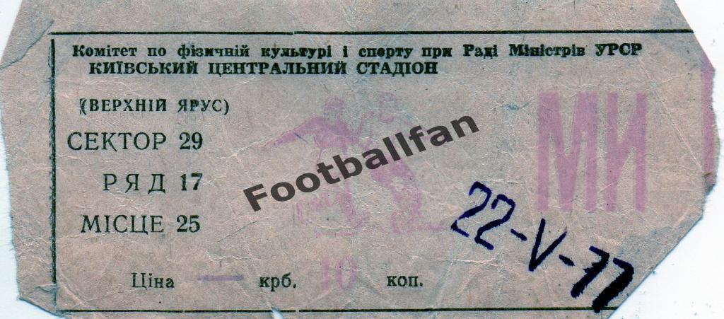 Динамо Киев - Крылья Советов Куйбышев 22.05.1977