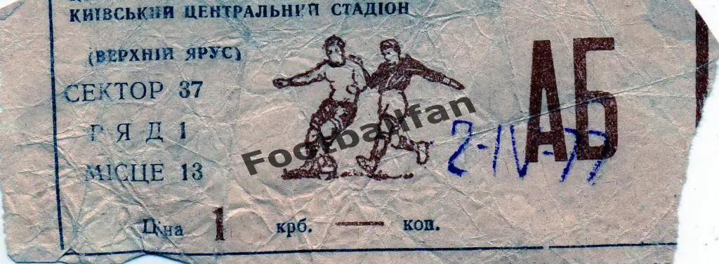 Динамо Киев - Карпаты Львов 02.04.1977