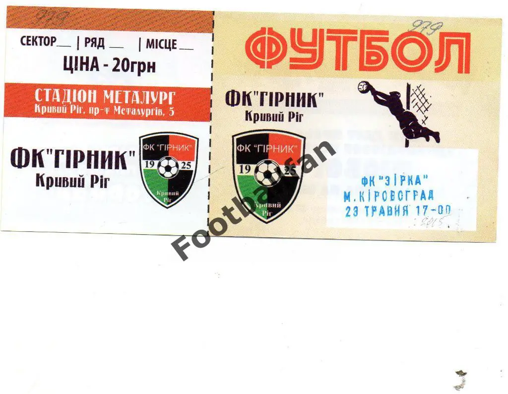 Горняк Кривой Рог - Звезда Кировоград 23.05.2015