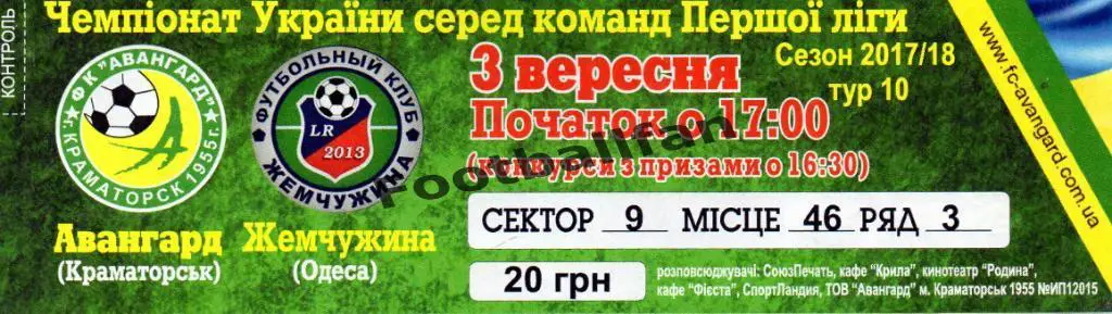 Авангард Краматорск - Жемчужина Одесса 03.09.2017