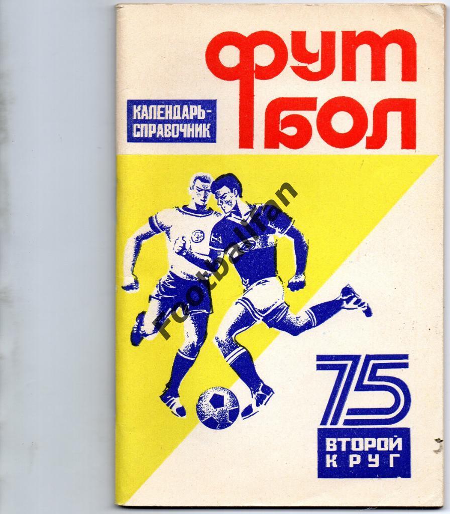 Краснодар 1975 ( 2 круг )