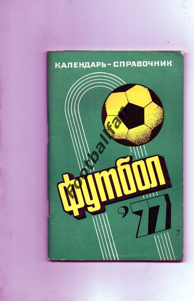 Краснодар 1977 ( 1 круг )