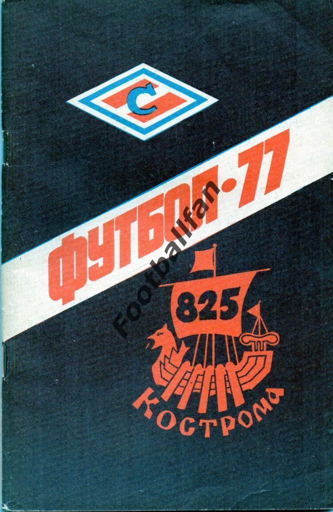 Кострома 1977
