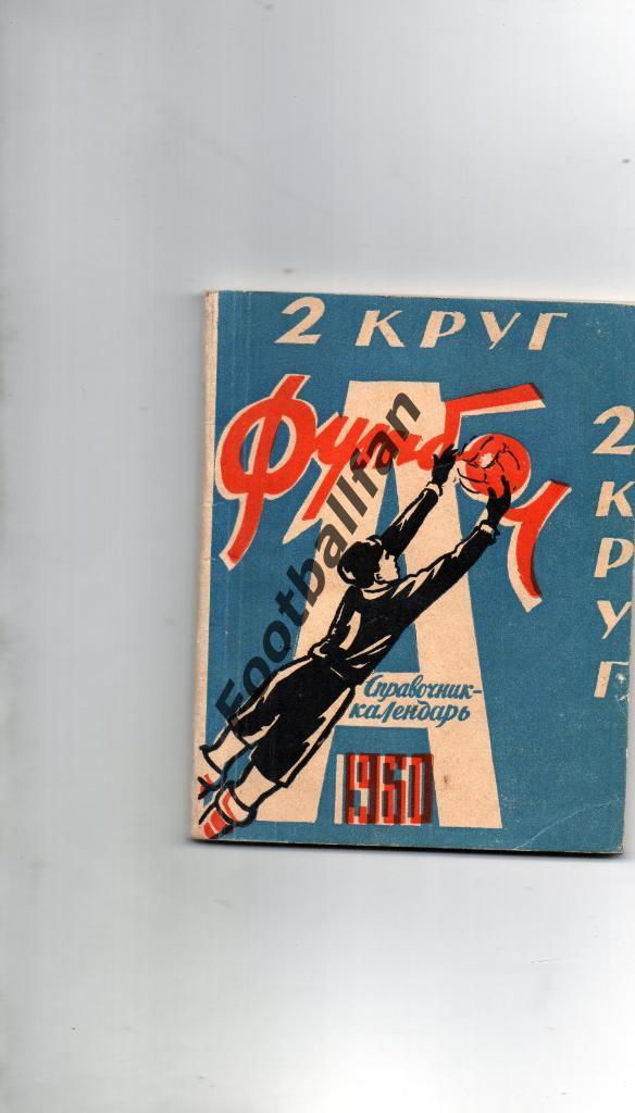 Харьков 1960 ( 2 круг )