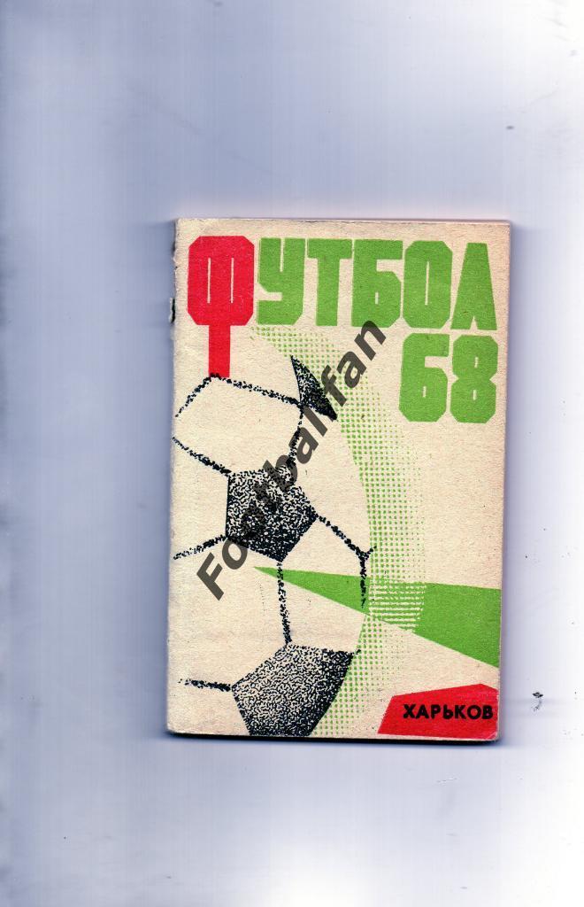 Харьков 1968
