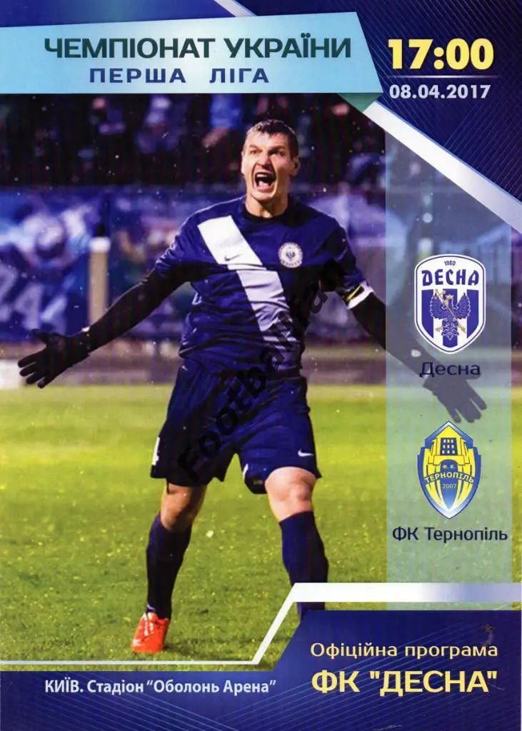 Десна Чернигов - ФК Тернополь 08.04.2017
