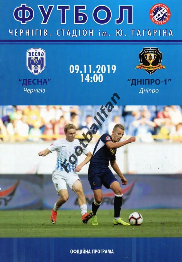 Десна Чернигов - Днепр - 1 Днепр 09.11.2019 г
