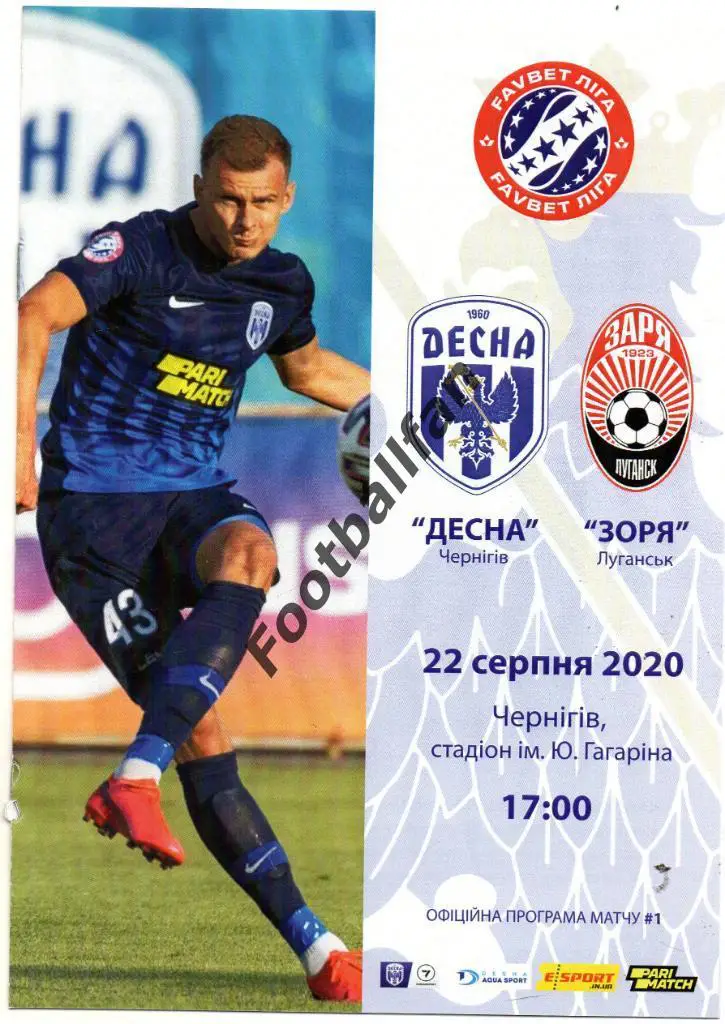 Десна Чернигов - Заря Луганск 22.08.2020
