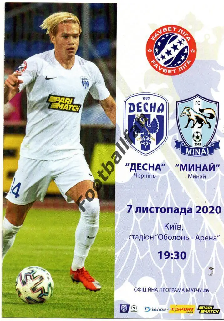 Десна Чернигов - Минай Ужгород 07.11.2020