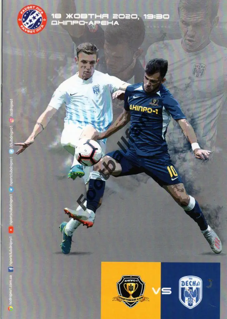СК Днепр - 1 Днепр - Десна Чернигов 18.10.2020