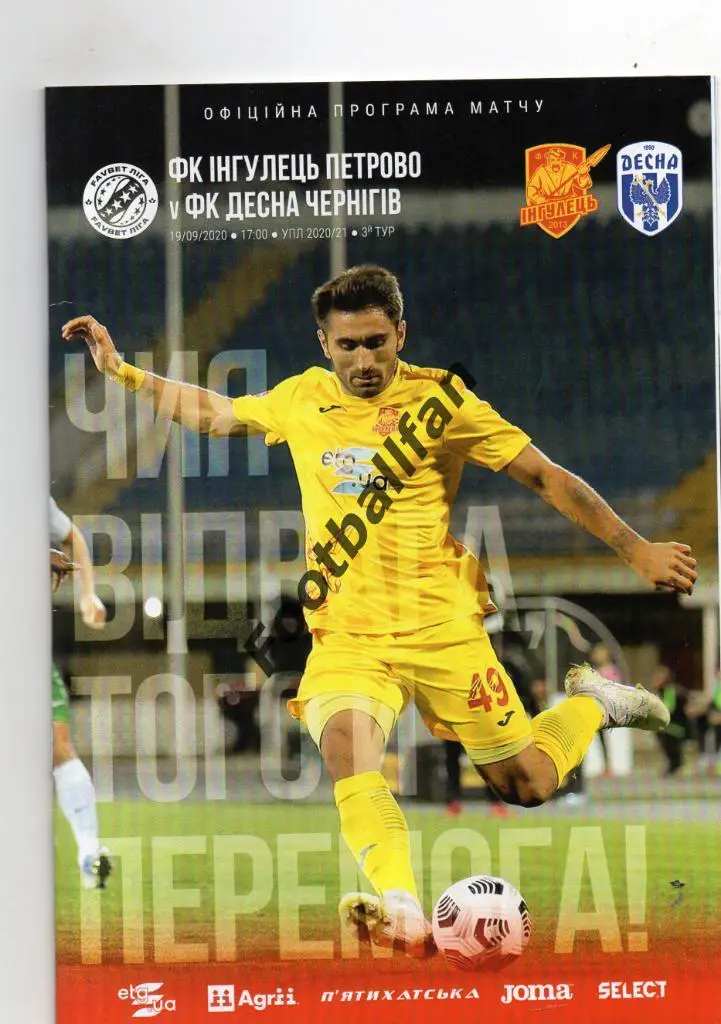 Ингулец Петрово - Десна Чернигов 19.09.2020