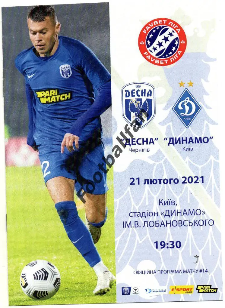Десна Чернигов - Динамо Киев 21.02.2021 г