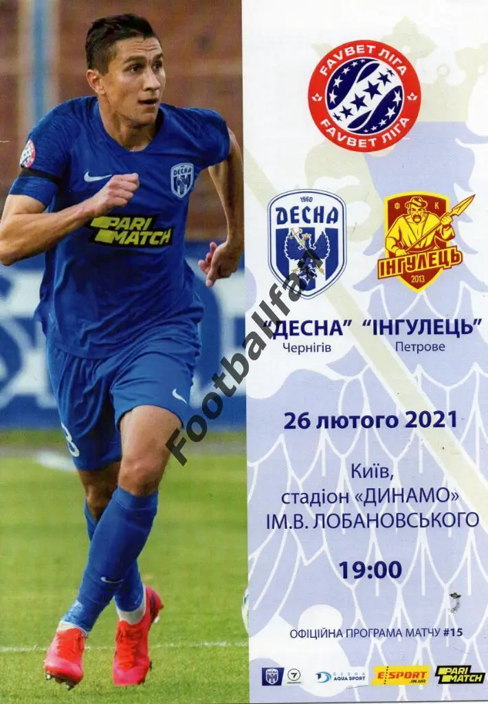 Десна Чернигов - Ингулец Петрово 26.02.2021